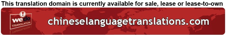 We Do Translation Chinese Language Translation