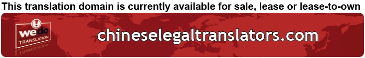 We Do Translation Chinese Legal Document Translation